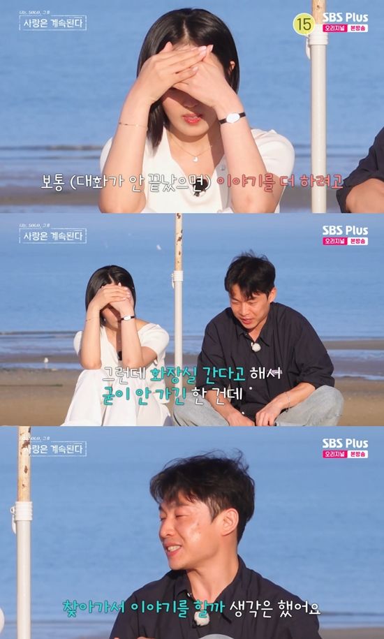 사진= SBS Plus, ENA '나는 SOLO, 그 후 사랑은 계속된다' 방송 캡처