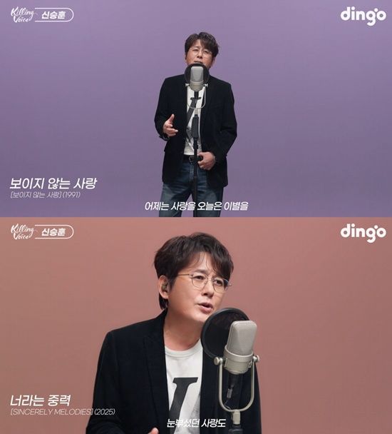 '킬링보이스'에 출연한 신승훈