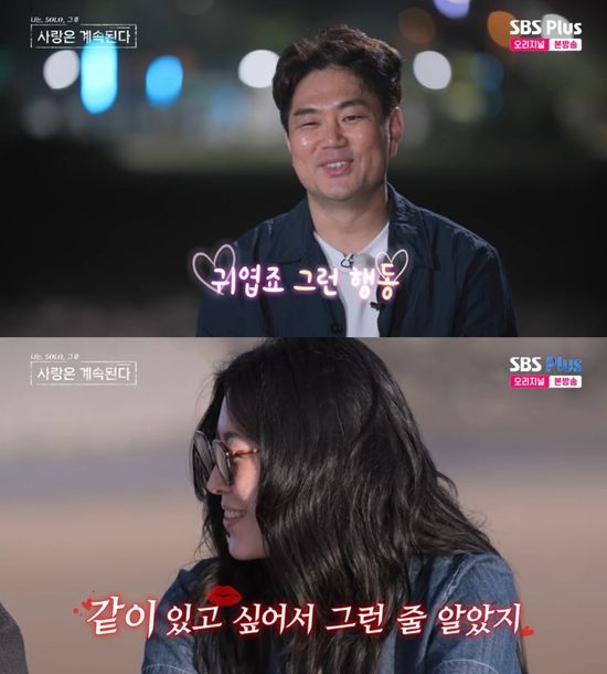 사진= SBS Plus, ENA '나는 SOLO, 그 후 사랑은 계속된다' 방송 캡처