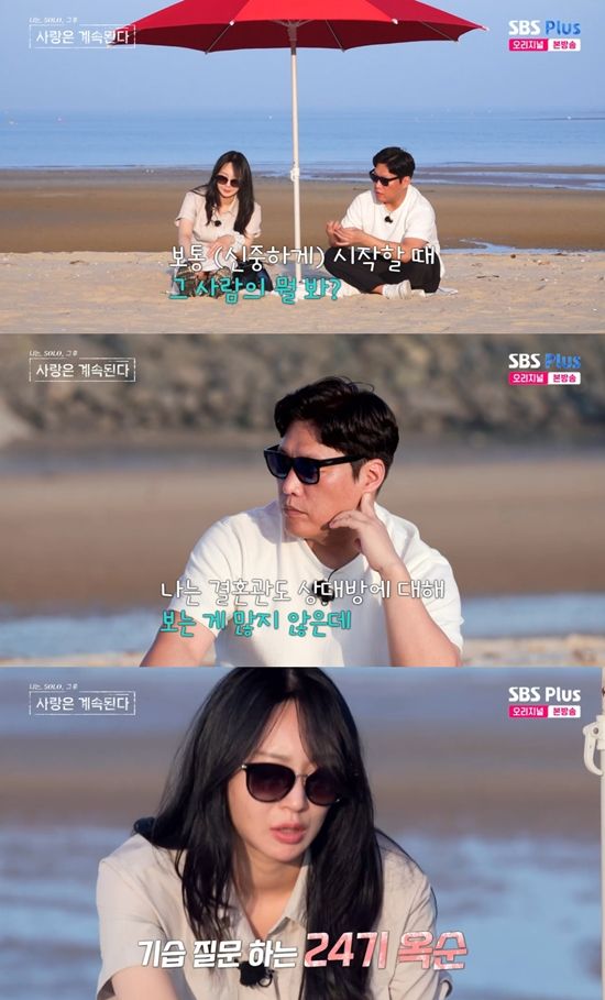 사진= SBS Plus, ENA '나는 SOLO, 그 후 사랑은 계속된다' 방송 캡처