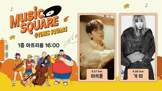 타임스퀘어 '뮤직스퀘어' 포스터