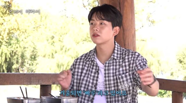 '나의 쓰레기 아저씨' 화면 캡처