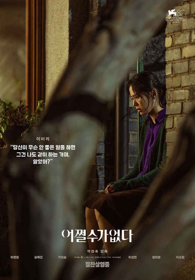 영화 '어쩔수가없다' 포스터