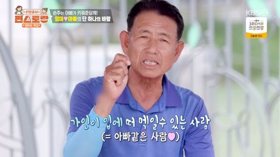 사진= KBS 2TV '신상출시 편스토랑' 방송 캡처