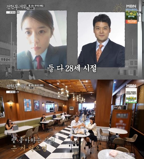 사진=&nbsp;MBN·채널S '전현무계획2' 방송 캡처