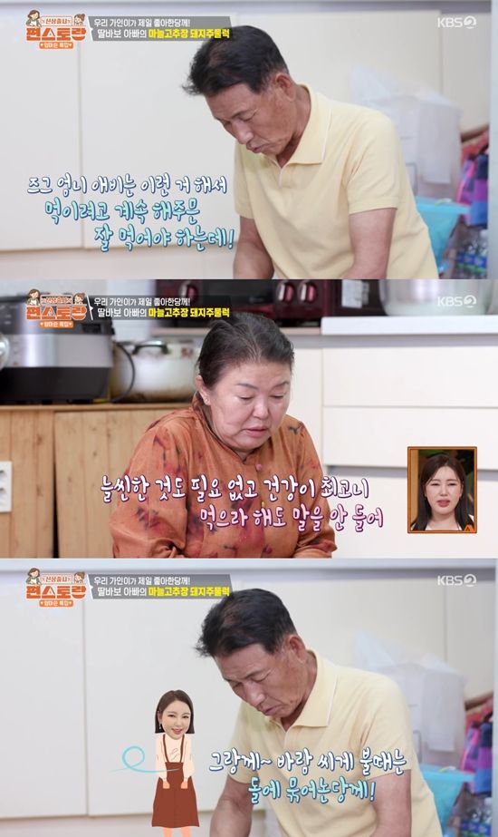 사진= KBS 2TV '신상출시 편스토랑' 방송 캡처