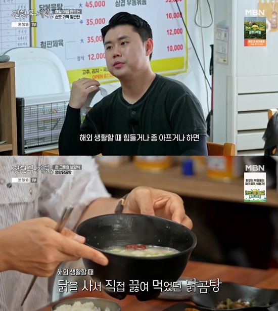 사진= MBN·채널S ‘전현무계획2’ 방송 캡처