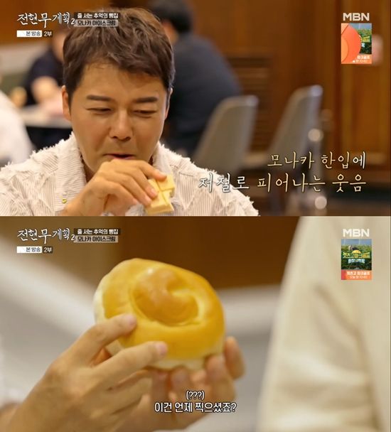 사진=&nbsp;MBN·채널S '전현무계획2' 방송 캡처