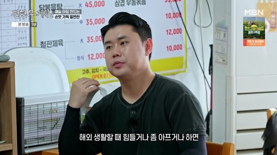 사진= MBN·채널S ‘전현무계획2’ 방송 캡처