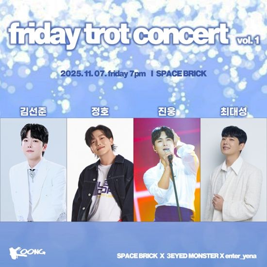 '프라이데이 트로트 콘서트' 포스터 