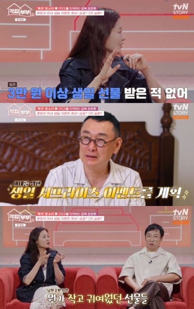 tvN STORY '각집부부' 방송 화면