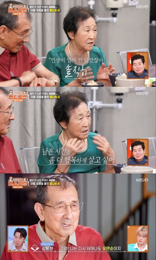 사진= KBS 2TV '신상출시 편스토랑' 방송 캡처
