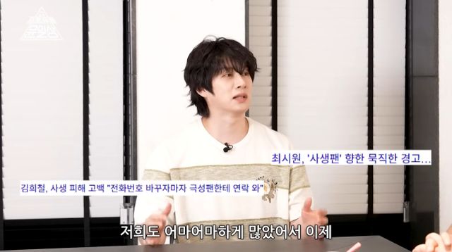 사생에 시달렸던 김희철