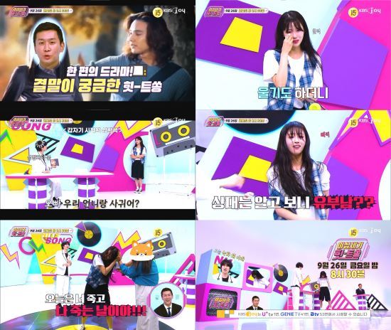 사진=KBS Joy '이십세기 힛-트쏭' 스틸컷