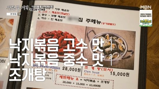 사진= MBN·채널S '전현무계획2' 방송 캡처