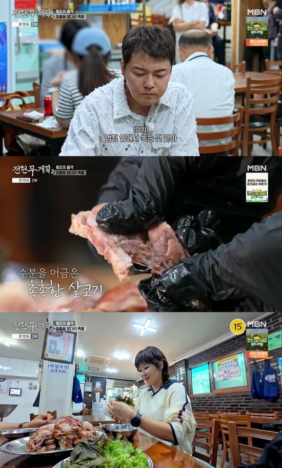 사진= MBN·채널S '전현무계획2' 방송 캡처