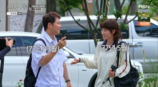 사진=&nbsp;MBN·채널S '전현무계획2' 방송 캡처