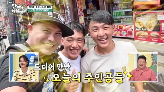 MBC에브리원 '어서와~ 한국은 처음이지?' 화면 캡처