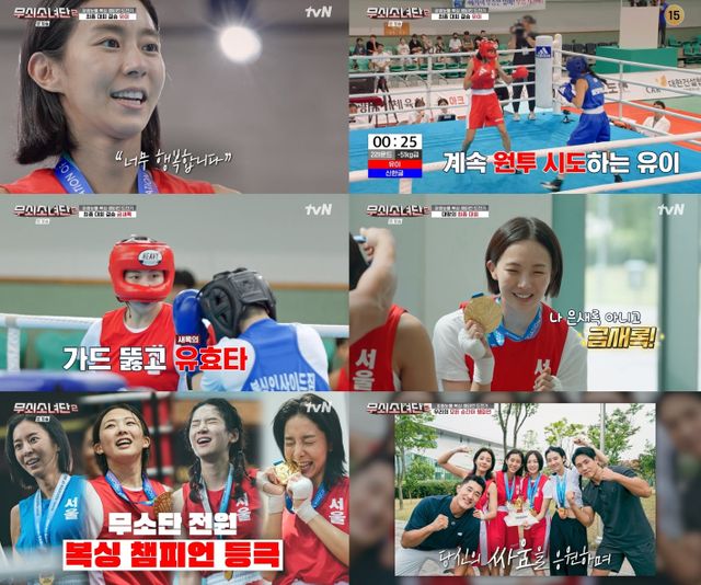 tvN '무쇠소녀단2'.