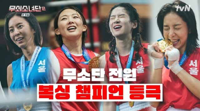 tvN '무쇠소녀단2'.