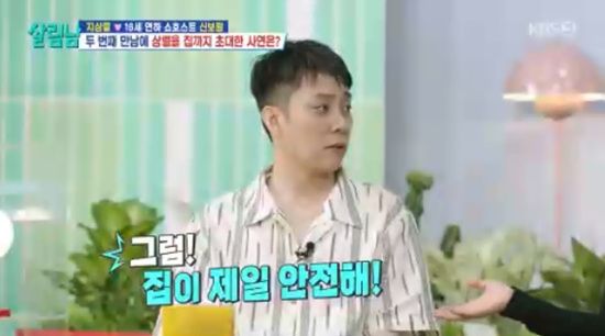 '살림하는 남자들' 방송화면 캡처