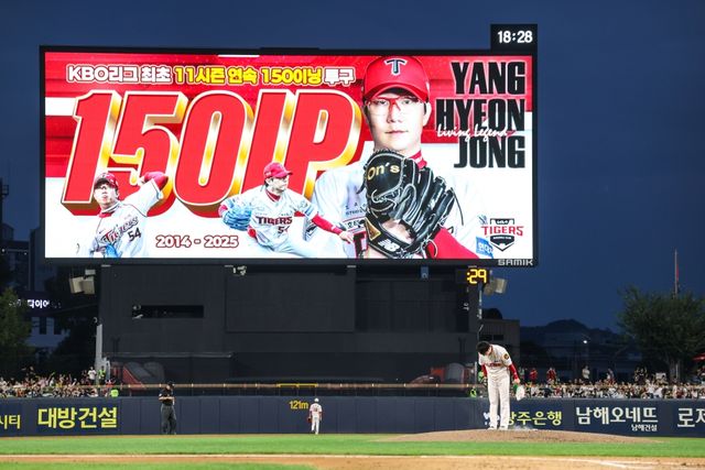 27일 오후 광주-KIA챔피언스필드에서 열린 '2025 신한 SOL Bank KBO리그' NC 다이노스와 KIA 타이거즈의 경기, 6회초 1사 KIA 양현종이 NC 김주원에게 3루수 땅볼을 잡아내면서 11시즌 연속 150이닝 기록을 세웠다. KIA 타이거즈