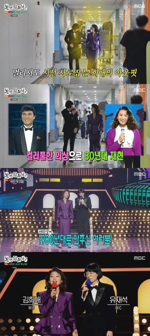 사진=MBC '놀면 뭐하니?' 방송 화면