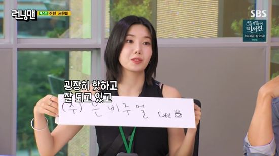 권은비가 '런닝맨'에 출연했다. 사진=SBS 방송화면