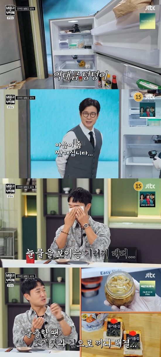 '냉부해' 방송화면. 사진=JTBC