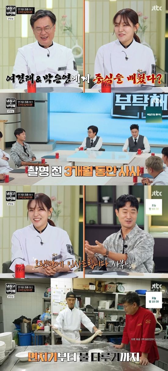 '냉부해' 방송화면. 사진=JTBC 방송화면