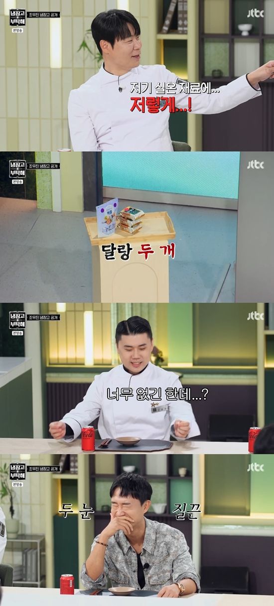 '냉부해' 방송화면. 사진=JTBC