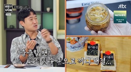 조우진이 '냉부해'에 출연했다. 사진=JTBC 방송화면