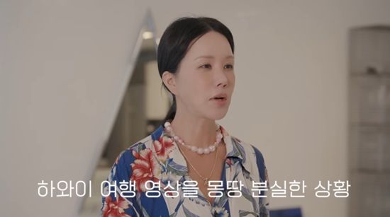 엄정화가 촬영본 유실을 고백했다. 사진=유튜브 채널 '엄정화TV'