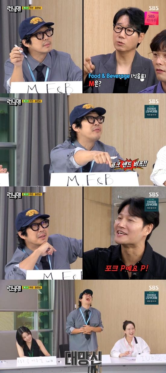 '런님맨' 방송화면. 사진=SBS 방송화면