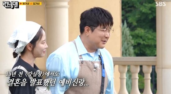 '런닝맨' 방송 캡처.