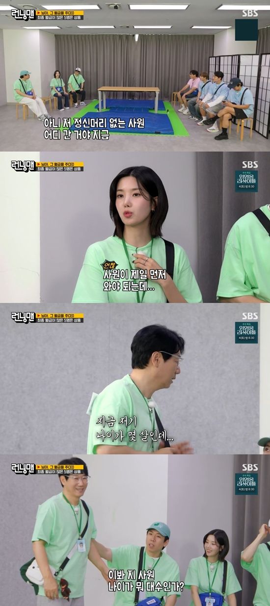 '런닝맨' 방송화면. 사진=SBS 방송화면