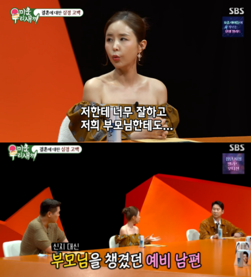 '미운 우리 새끼' 방송 화면.