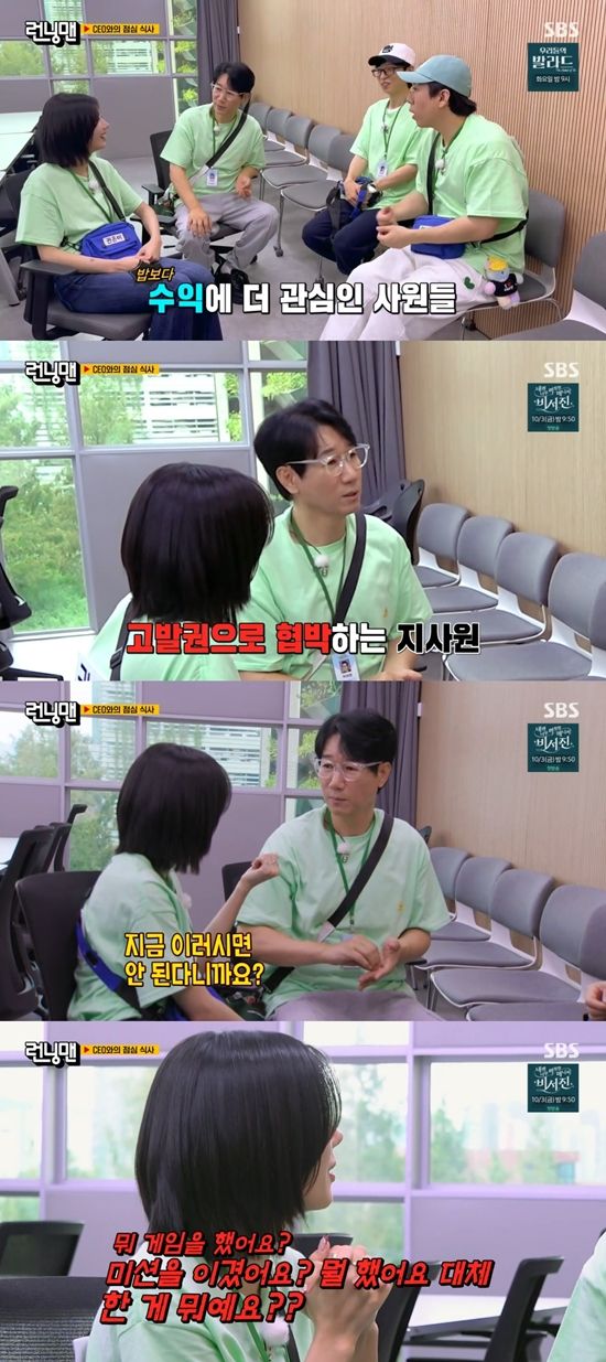 '런닝맨' 방송화면. 사진=SBS 방송화면