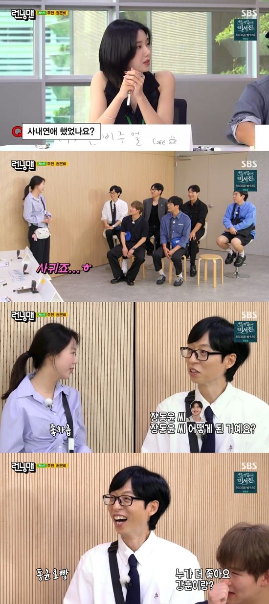 SBS '런닝맨' 방송화면. 사진=SBS 방송화면