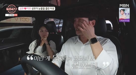 '돌싱글즈7'에서 성우가 눈물을 보였다. 사진=MBN 방송화면