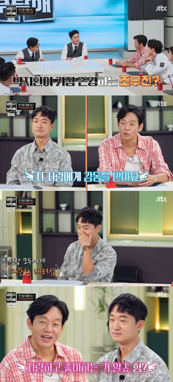 '냉부해' 방송화면. 사진=JTBC 방송화면