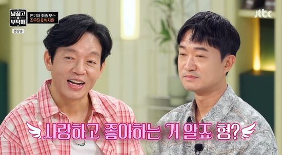 조우진, 박지환이 '냉부해'에 출연했다. 사진=JTBC 방송화면