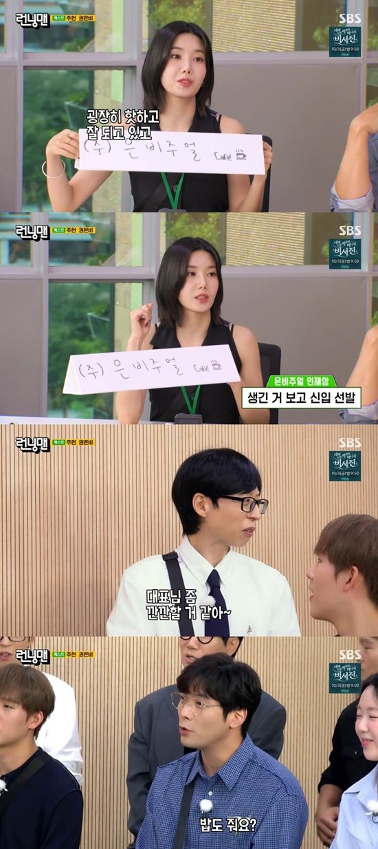 '런님맨' 방송화면. 사진=SBS 방송화면