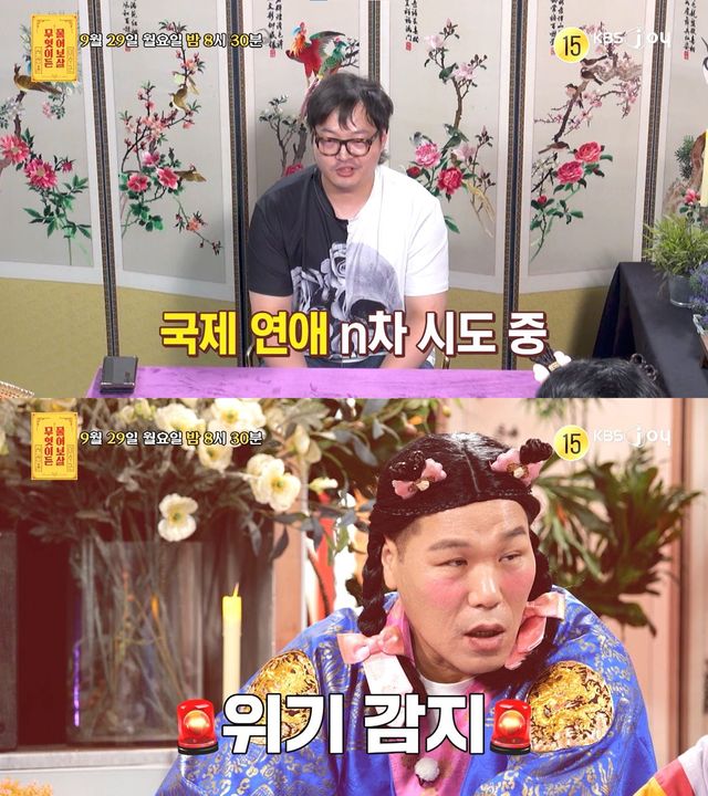 사진=KBS Joy '무엇이든 물어보살' 스틸컷