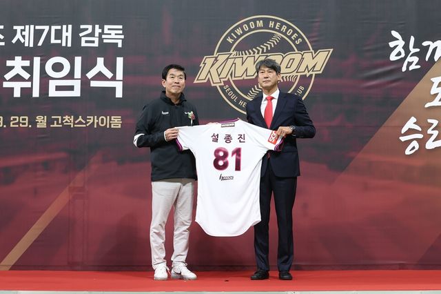 설종진(오른쪽) 키움 히어로즈 감독이 29일 서울 고척스카이돔에서 열린 구단 제7대 감독 취임식에서 위재민 대표이사와 유니폼을 들고 기념촬영을 실시했다. 사진 키움 히어로즈 제공