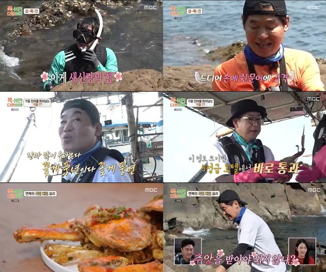 '푹 쉬면 다행이야' 방송 화면