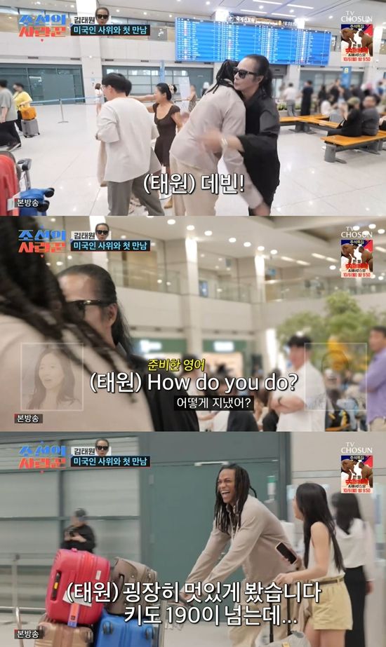 사진= TV조선 '조선의 사랑꾼' 방송 캡처