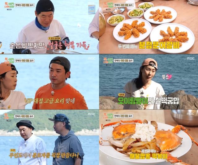 '푹 쉬면 다행이야' 방송 화면 