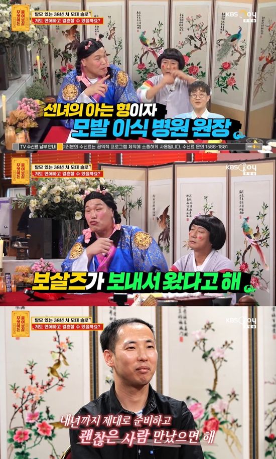 사진= KBS Joy '무엇이든 물어보살' 방송 캡처