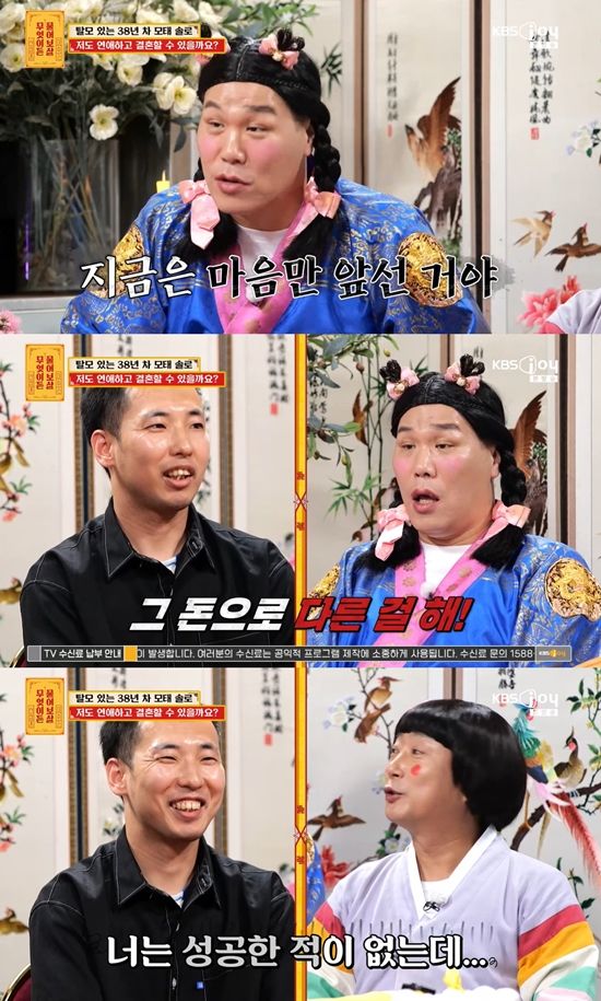 사진= KBS Joy '무엇이든 물어보살' 방송 캡처